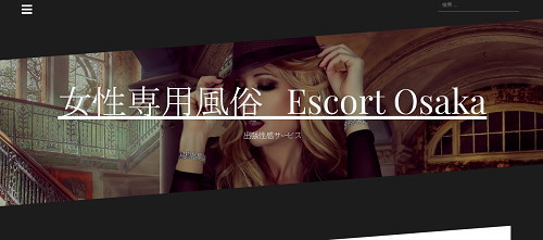 女性専用性感マッサージ ESCORT OSAKA 女性専用性感マッサージ ESCORT OSAKA