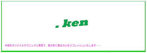 女性専用性感マッサージ ken 女性専用性感マッサージ ken
