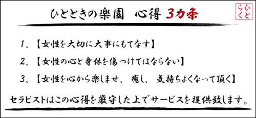 女性専用性感マッサージ ひとときの楽園